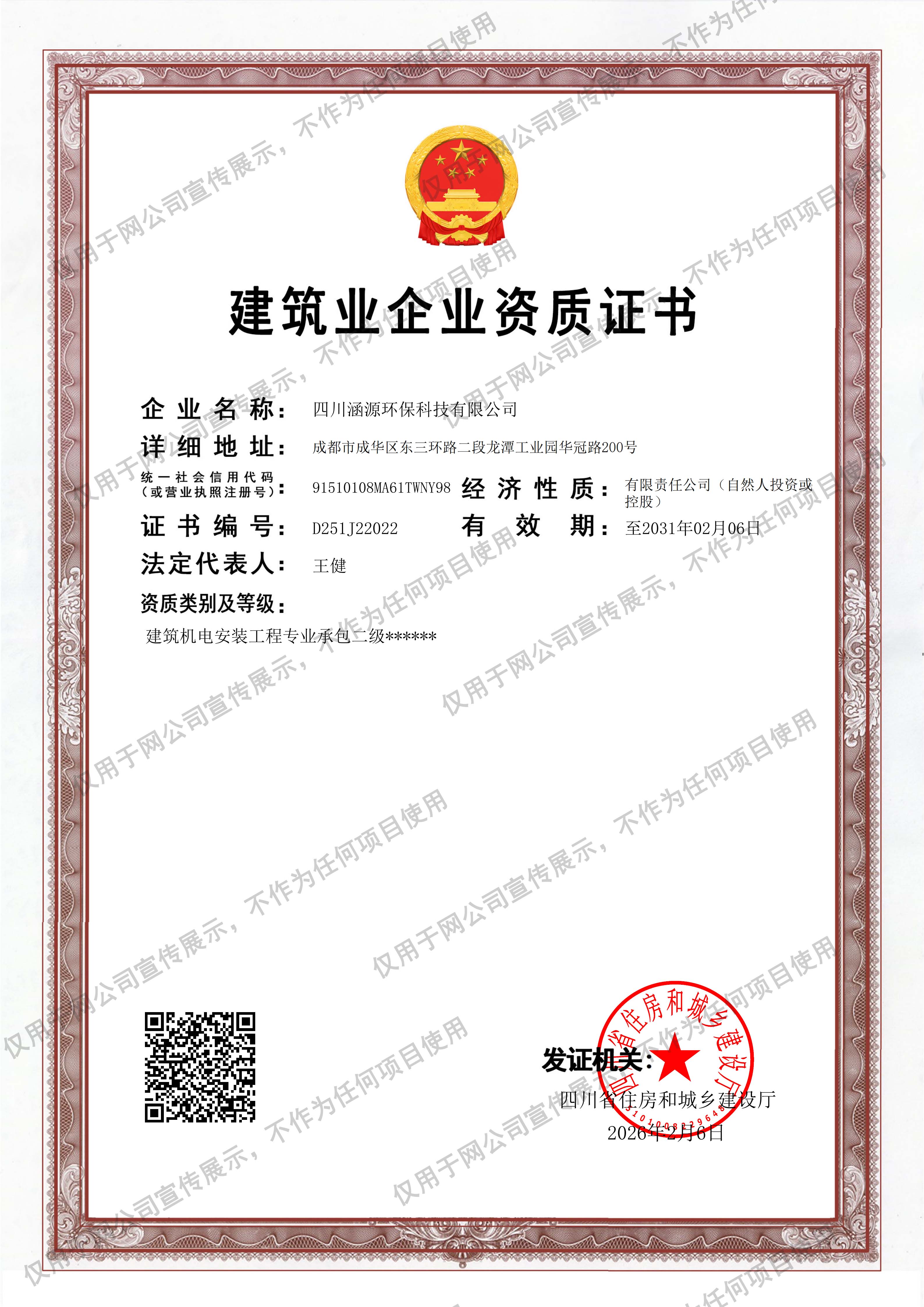 建筑機電安裝工程專業承包二級